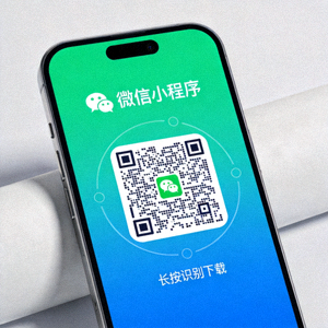 手机端微信小程序下载二维码图片